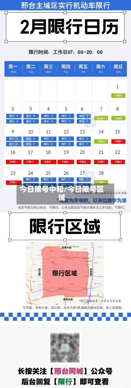 今日限号中和/今日限号区域-第3张图片