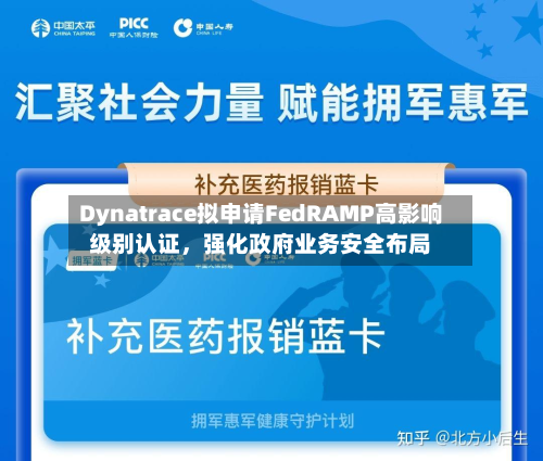 Dynatrace拟申请FedRAMP高影响级别认证	，强化政府业务安全布局-第2张图片