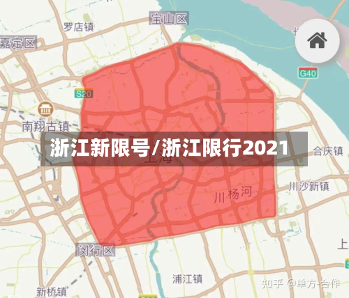 浙江新限号/浙江限行2021