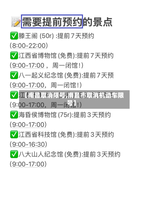 【南昌取消限号,南昌市取消机动车限号】