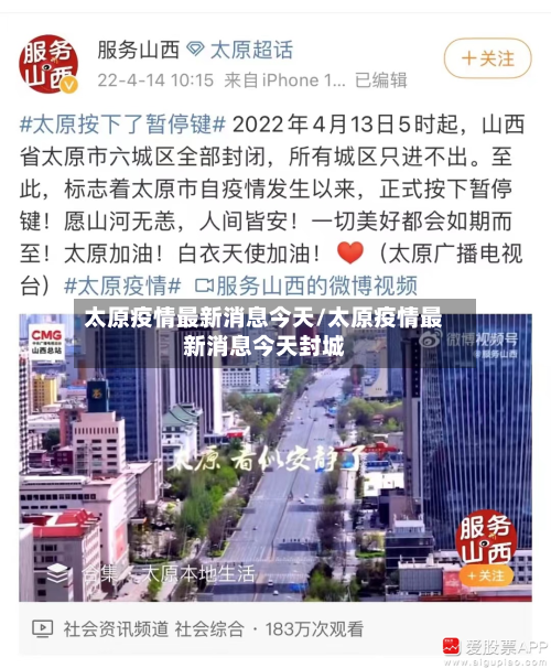 太原疫情最新消息今天/太原疫情最新消息今天封城