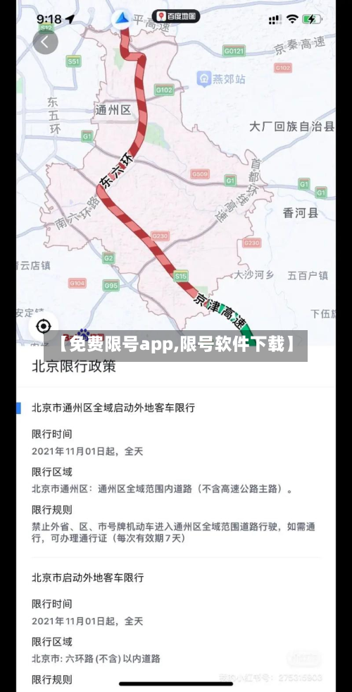 【免费限号app,限号软件下载】-第2张图片