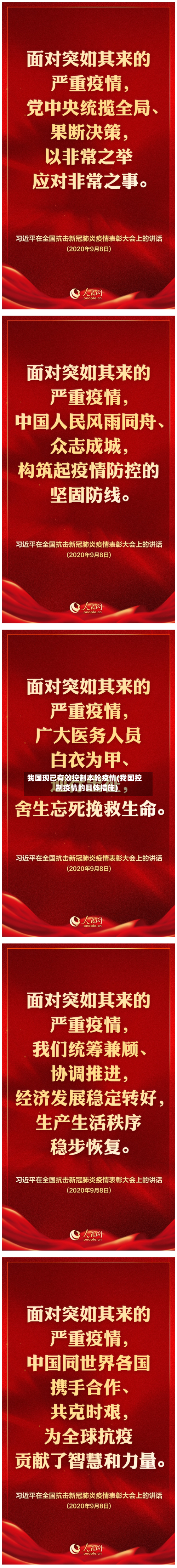 我国现已有效控制本轮疫情(我国控制疫情的具体措施)-第3张图片