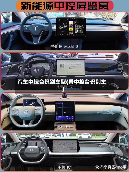 汽车中控台识别车型(看中控台识别车)-第3张图片