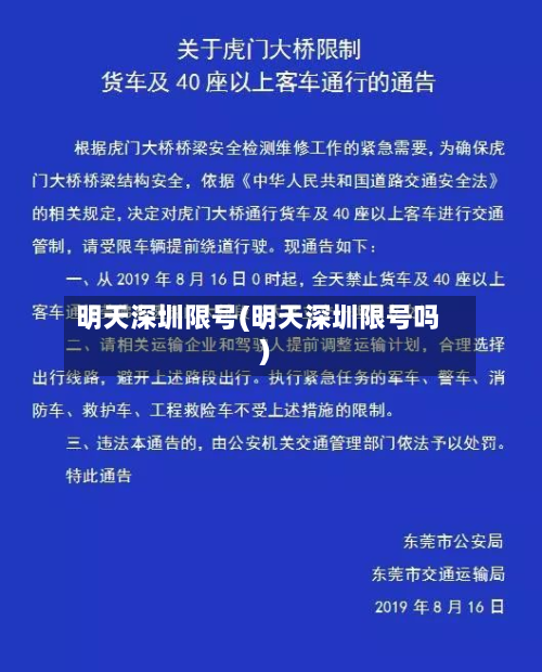 明天深圳限号(明天深圳限号吗)-第3张图片