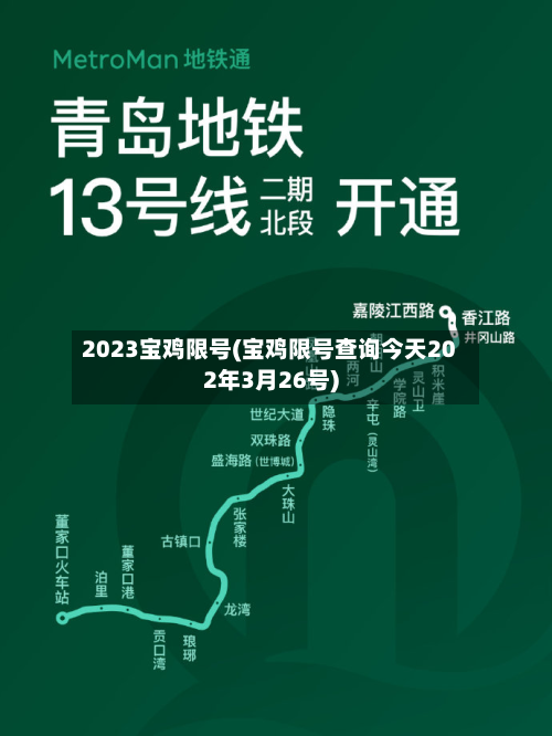 2023宝鸡限号(宝鸡限号查询今天202年3月26号)
