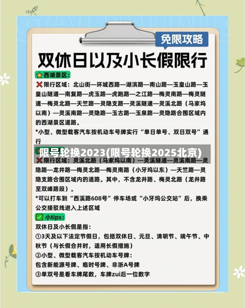 限号轮换2023(限号轮换2025北京)