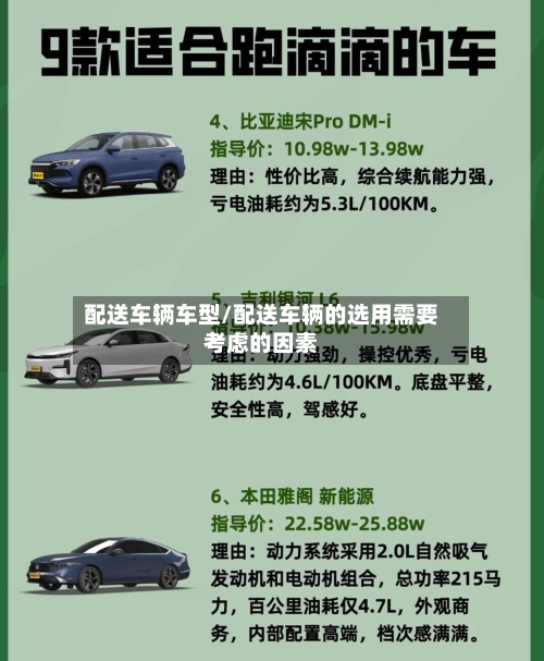 配送车辆车型/配送车辆的选用需要考虑的因素-第2张图片
