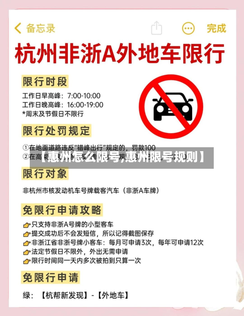 【惠州怎么限号,惠州限号规则】-第2张图片
