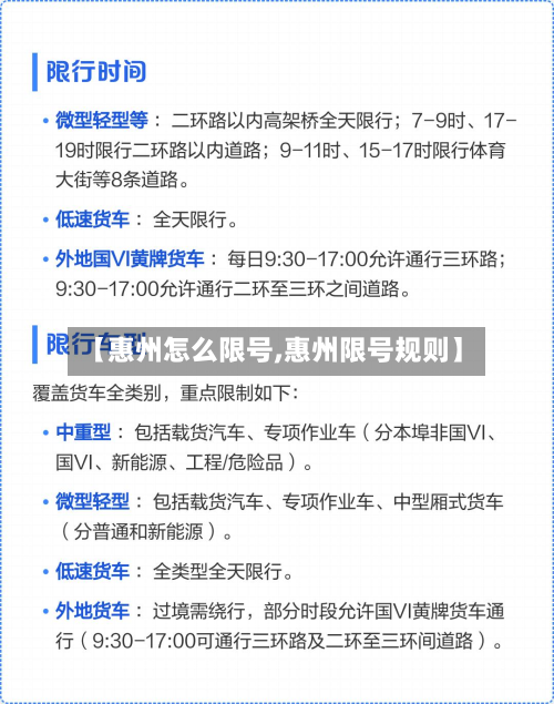 【惠州怎么限号,惠州限号规则】
