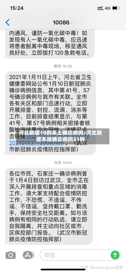 河北新增10例本土确诊病例/河北新增本地确诊病例31例