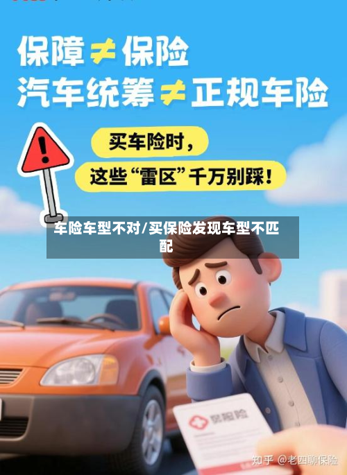 车险车型不对/买保险发现车型不匹配