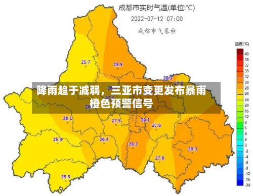 降雨趋于减弱	，三亚市变更发布暴雨橙色预警信号-第2张图片