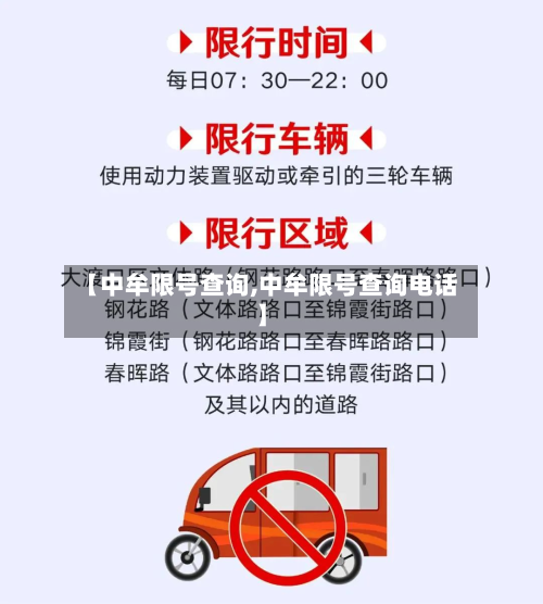 【中牟限号查询,中牟限号查询电话】-第3张图片