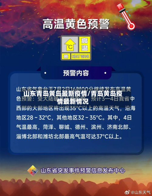 山东青岛黄岛最新疫情/青岛黄岛疫情最新情况-第3张图片