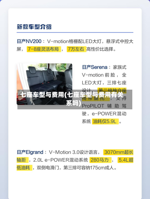 七座车型与费用(七座车型与费用有关系吗)