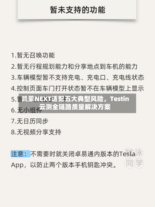 鸿蒙NEXT适配五大典型风险，Testin 云测全链路质量解决方案-第3张图片