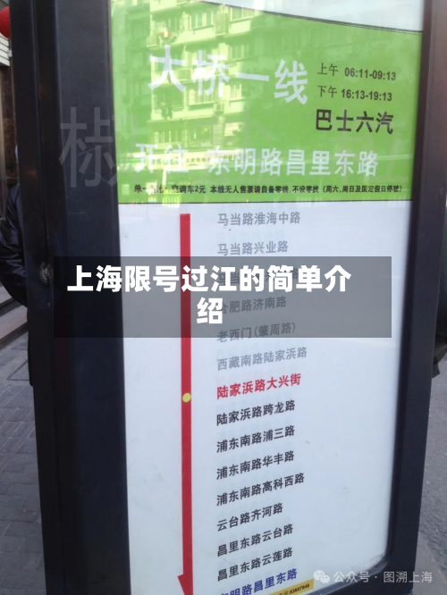 上海限号过江的简单介绍-第3张图片