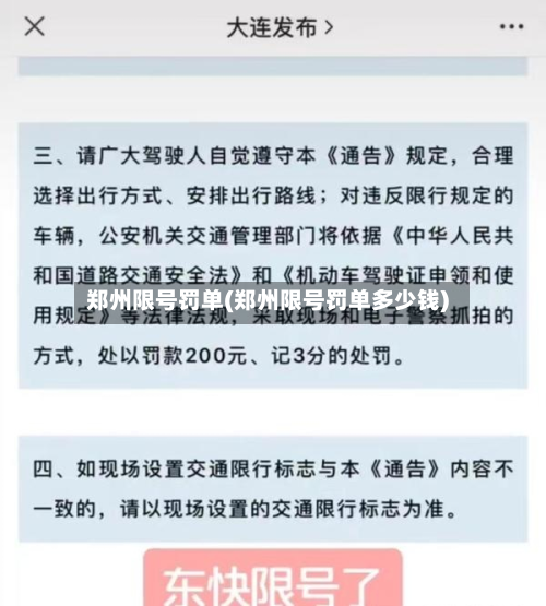 郑州限号罚单(郑州限号罚单多少钱)