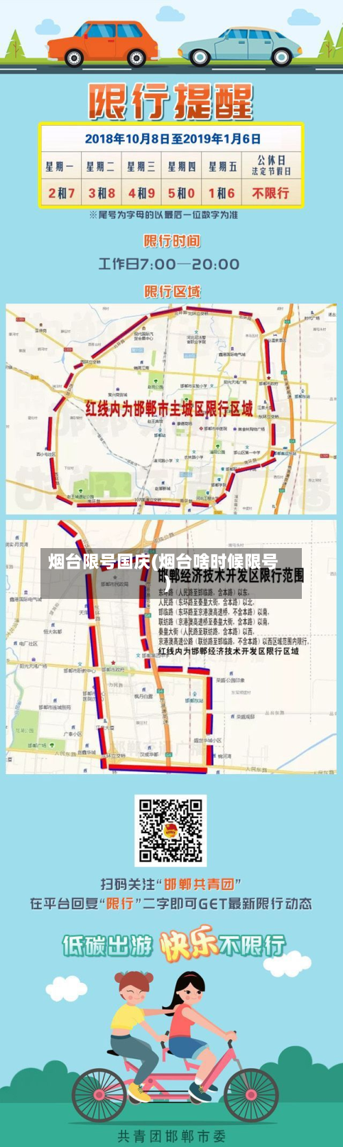 烟台限号国庆(烟台啥时候限号)