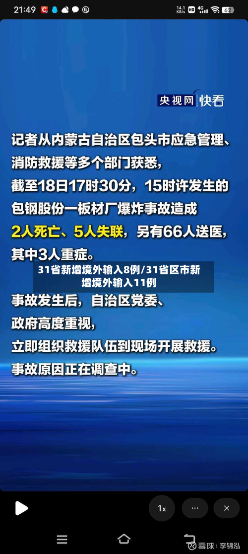 31省新增境外输入8例/31省区市新增境外输入11例