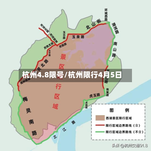 杭州4.8限号/杭州限行4月5日-第2张图片