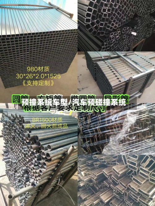 预撞系统车型/汽车预碰撞系统