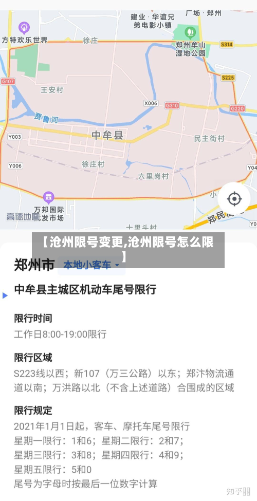 【沧州限号变更,沧州限号怎么限】