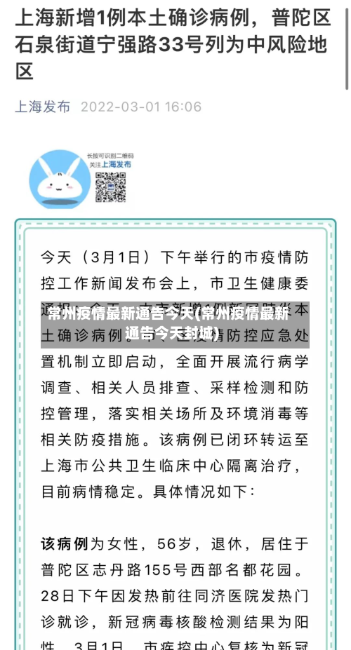 常州疫情最新通告今天(常州疫情最新通告今天封城)