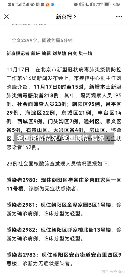 全国疫情情况/全国疫情 情况-第2张图片