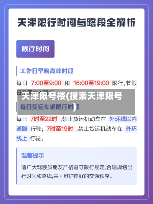 天津限号楼(搜索天津限号)-第3张图片