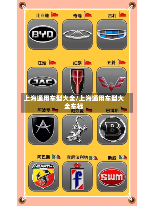 上海通用车型大全/上海通用车型大全车标