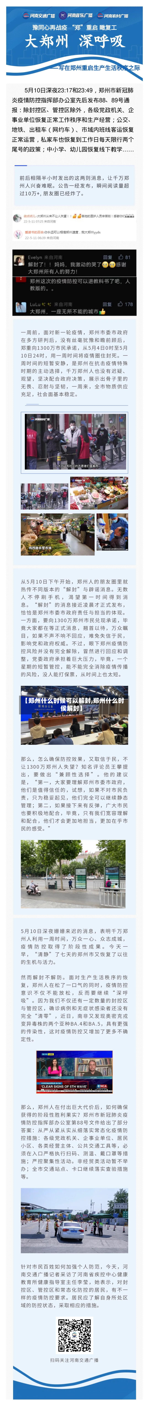 【郑州什么时候可以解封,郑州什么时侯解封】