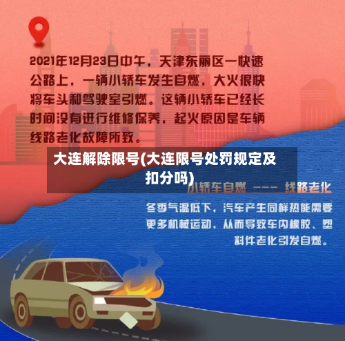 大连解除限号(大连限号处罚规定及扣分吗)-第3张图片