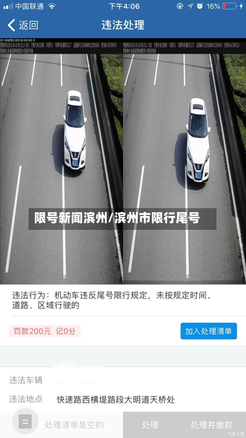限号新闻滨州/滨州市限行尾号