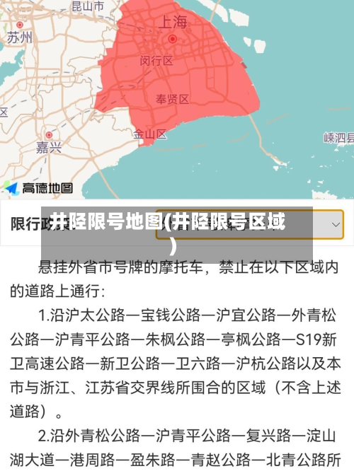 井陉限号地图(井陉限号区域)