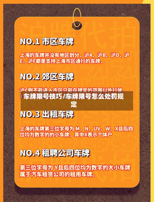 车牌限号技巧/车牌限号怎么处罚规定-第2张图片