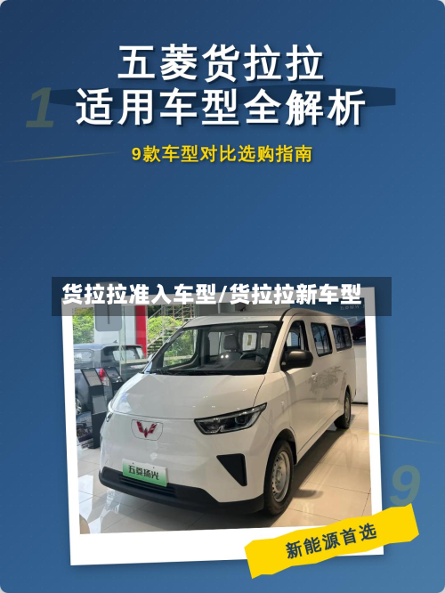 货拉拉准入车型/货拉拉新车型-第2张图片
