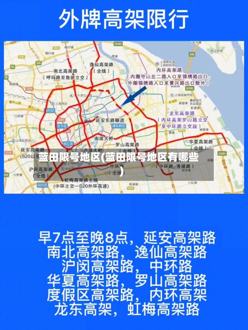 蓝田限号地区(蓝田限号地区有哪些)